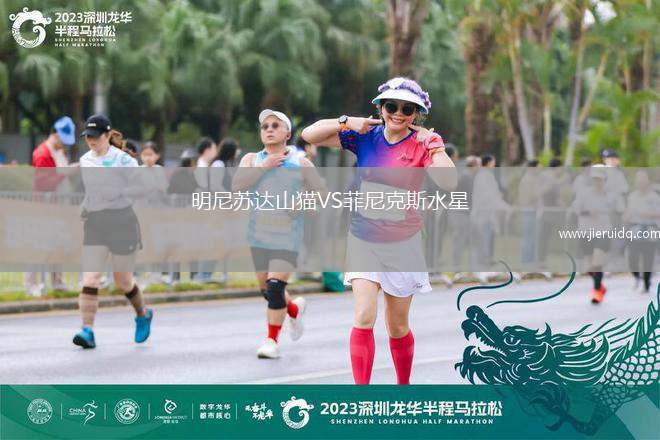 明尼蘇達(dá)山貓VS菲尼克斯水星 明尼蘇達(dá)山貓VS菲尼克斯水星