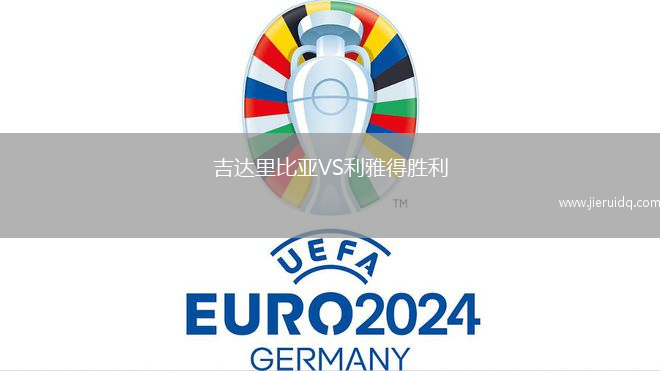 吉達(dá)里比亞VS利雅得勝利