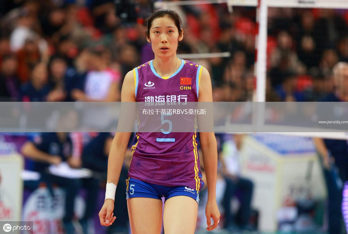 布拉干蒂諾RBVS桑托斯