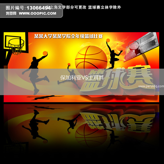 保加利亞VS土耳其