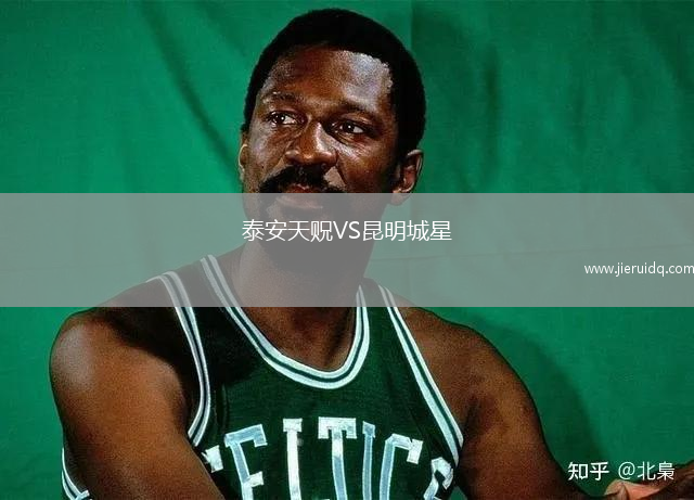 泰安天貺VS昆明城星 泰安天貺VS昆明城星