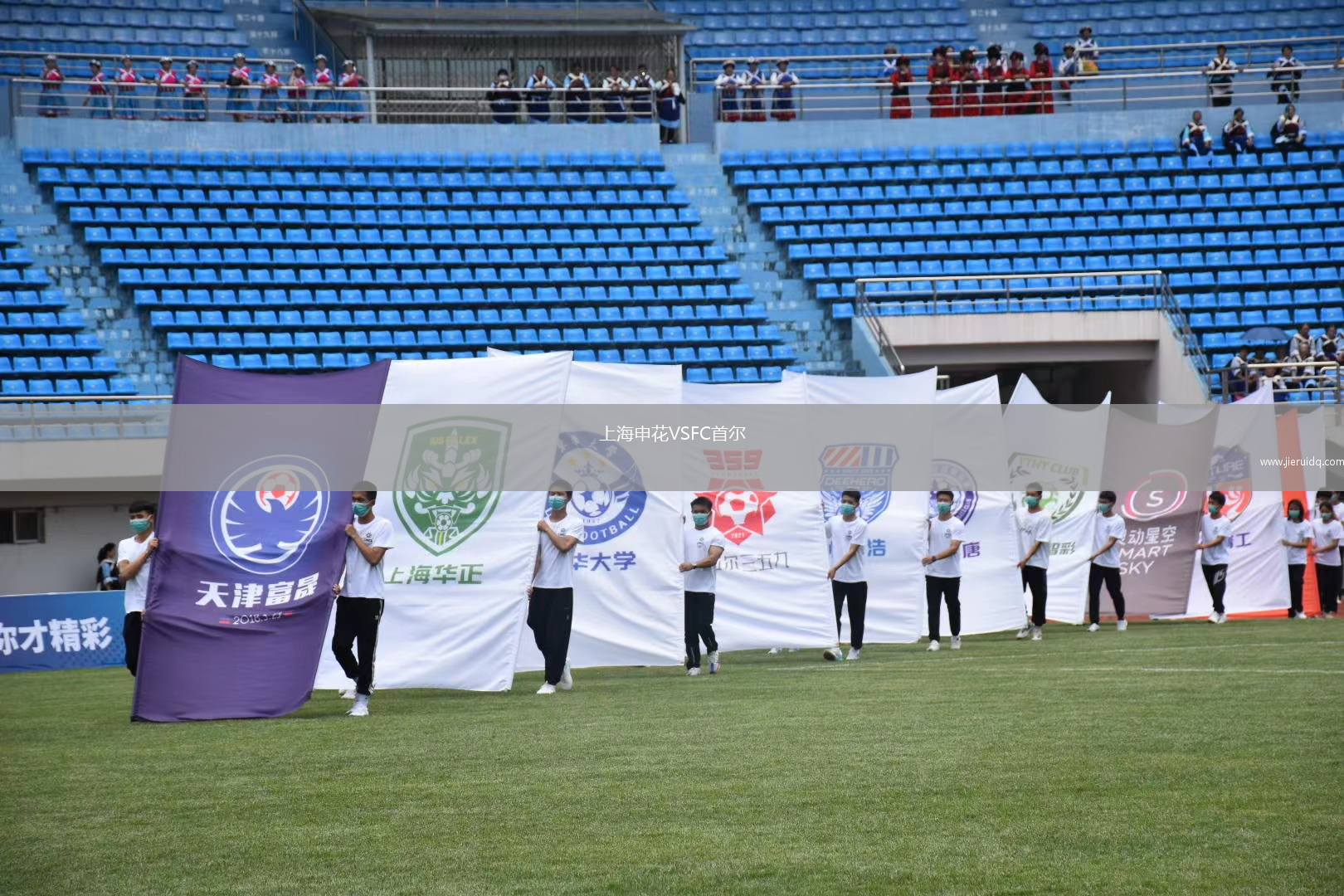 上海申花VSFC首爾 上海申花VSFC首爾