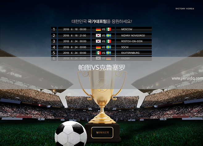 帕圖VS克魯塞羅 帕圖VS克魯塞羅