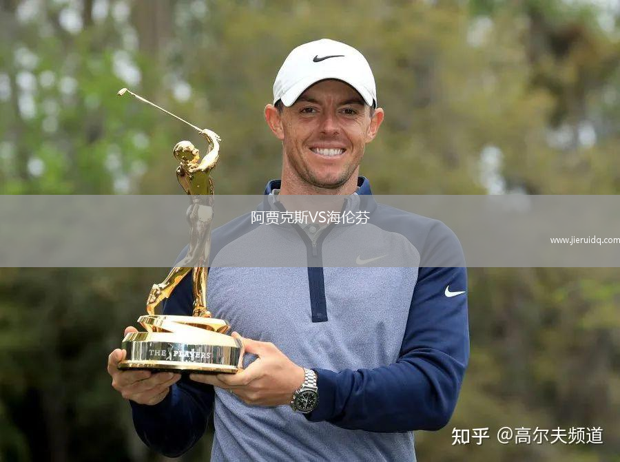 阿賈克斯VS海倫芬 阿賈克斯VS海倫芬